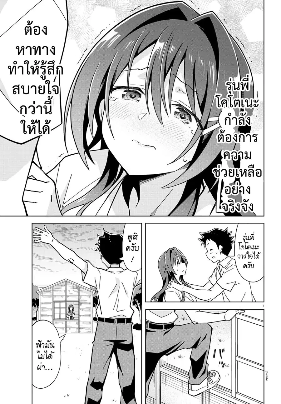 Atsumare! Fushigi Kenkyubu ตอนที่ 231 — หน้า 7 จาก 8