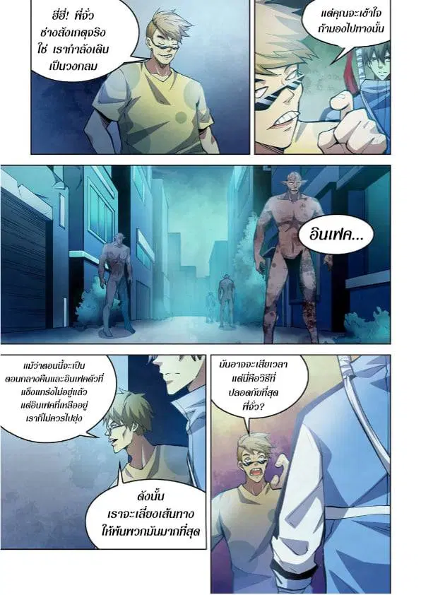 The Last Human ตอนที่ 261 — หน้า 4 จาก 14