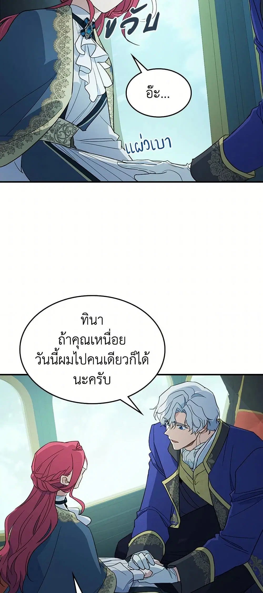 The Lady and the Beast ตอนที่ 116 — หน้า 21 จาก 32