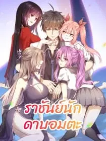 Immortal Swordsman in the Reverse World ตอนที่ 2 — หน้า 1 จาก 29