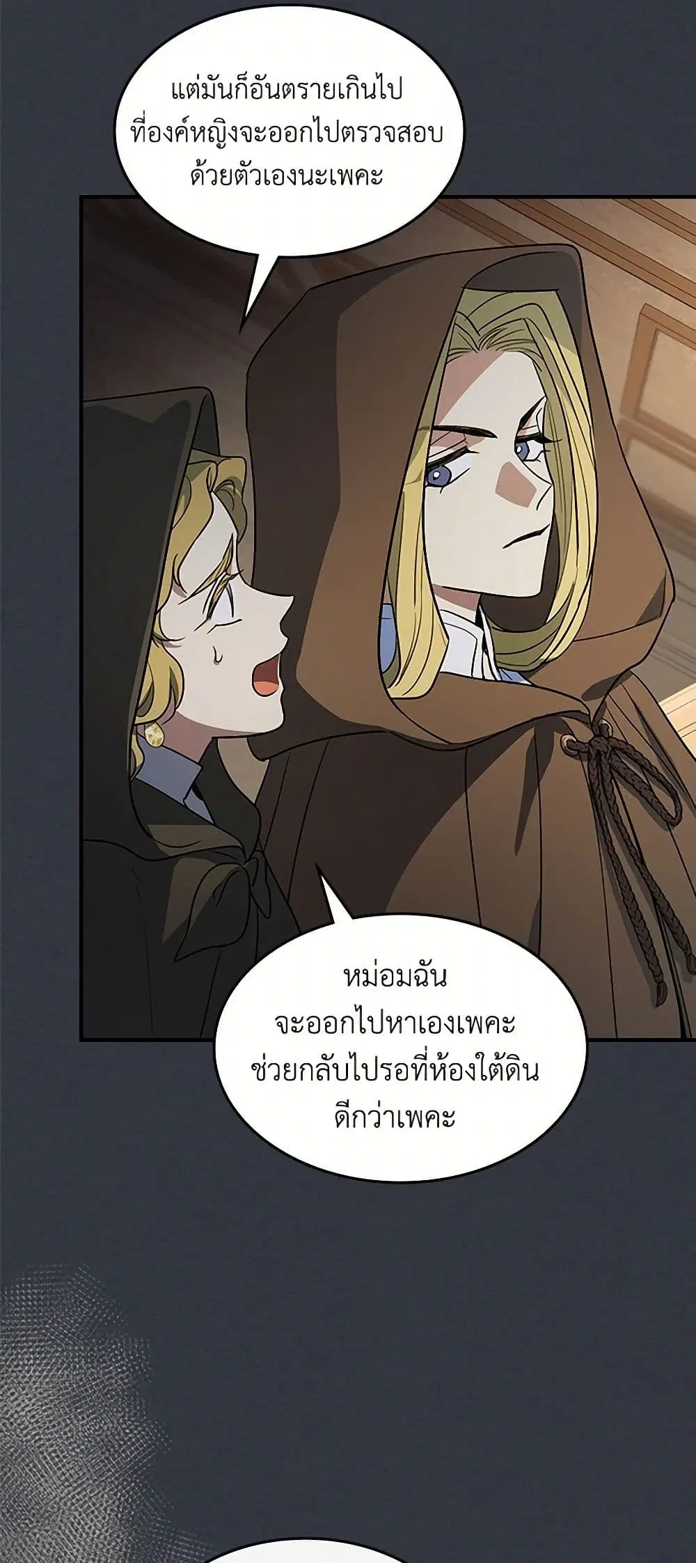The Lady and the Beast ตอนที่ 170 — หน้า 30 จาก 41