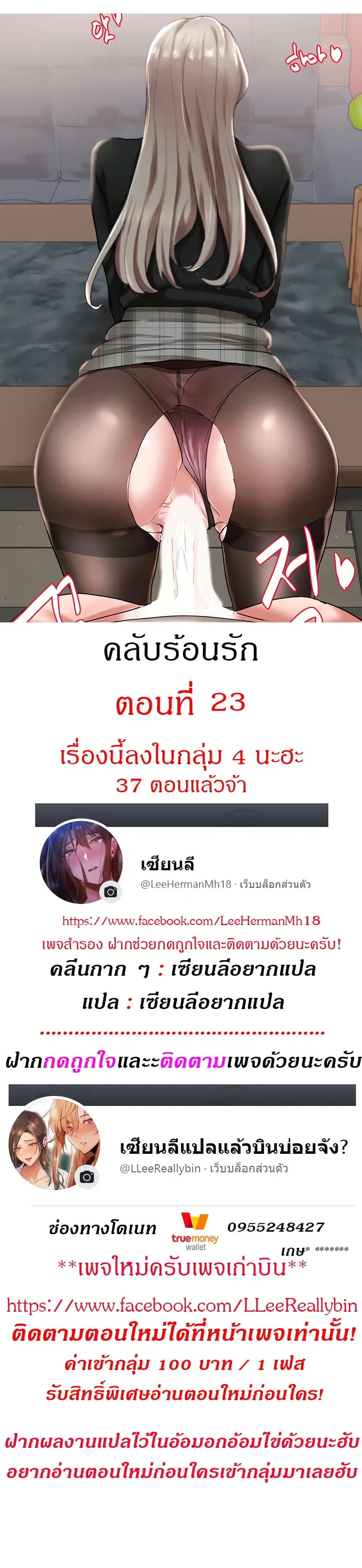 Theater Society (Circles) ตอนที่ 23 — หน้า 1 จาก 27