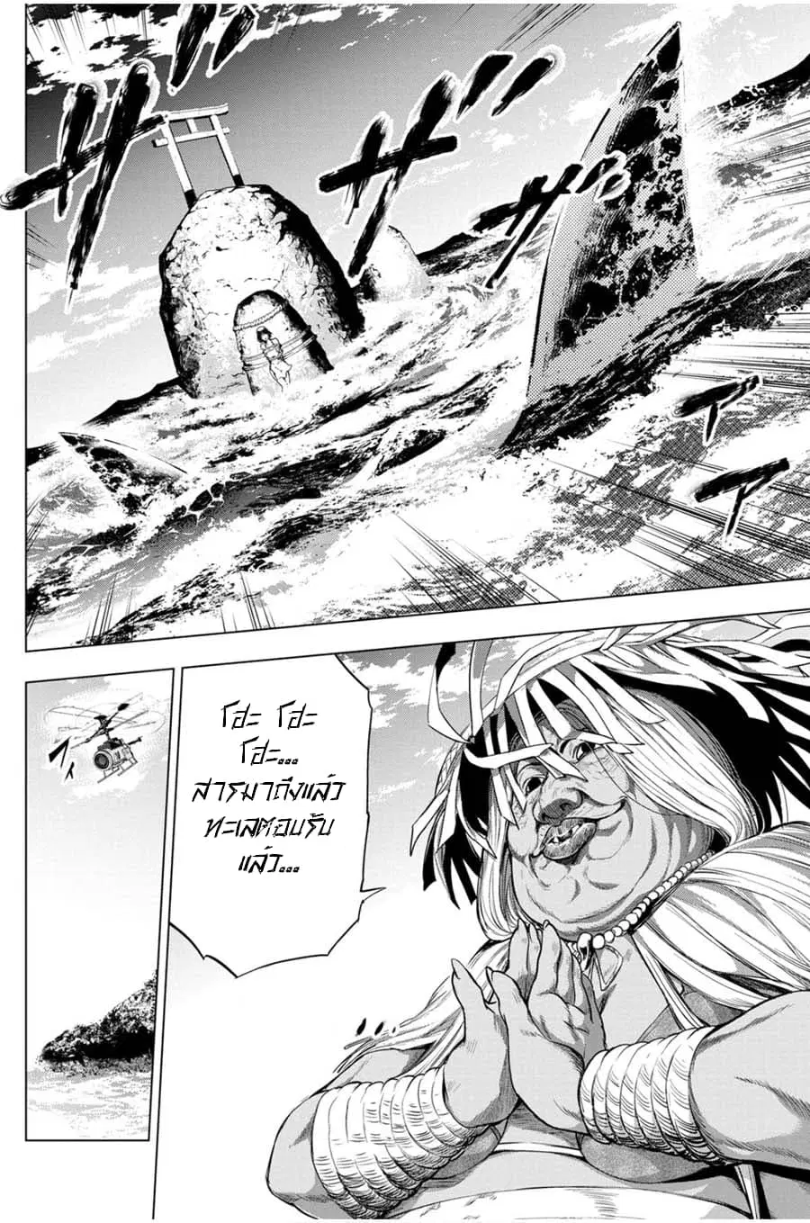 Ingoshima ตอนที่ 16 — หน้า 16 จาก 21