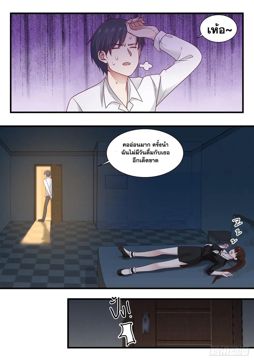 Xueba’s Black Technology System.jpg ตอนที่ 79 — หน้า 3 จาก 14