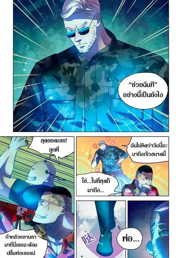 The Last Human ตอนที่ 225 — หน้า 12 จาก 15