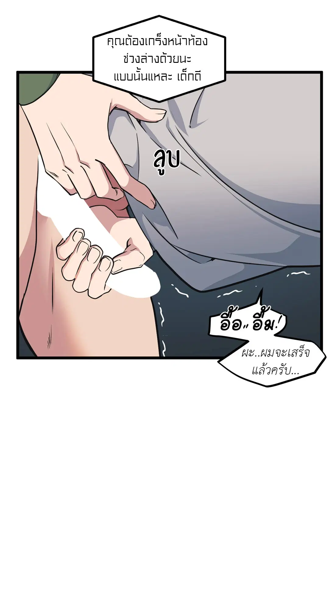 Full Volume ตอนที่ 58 — หน้า 14 จาก 55
