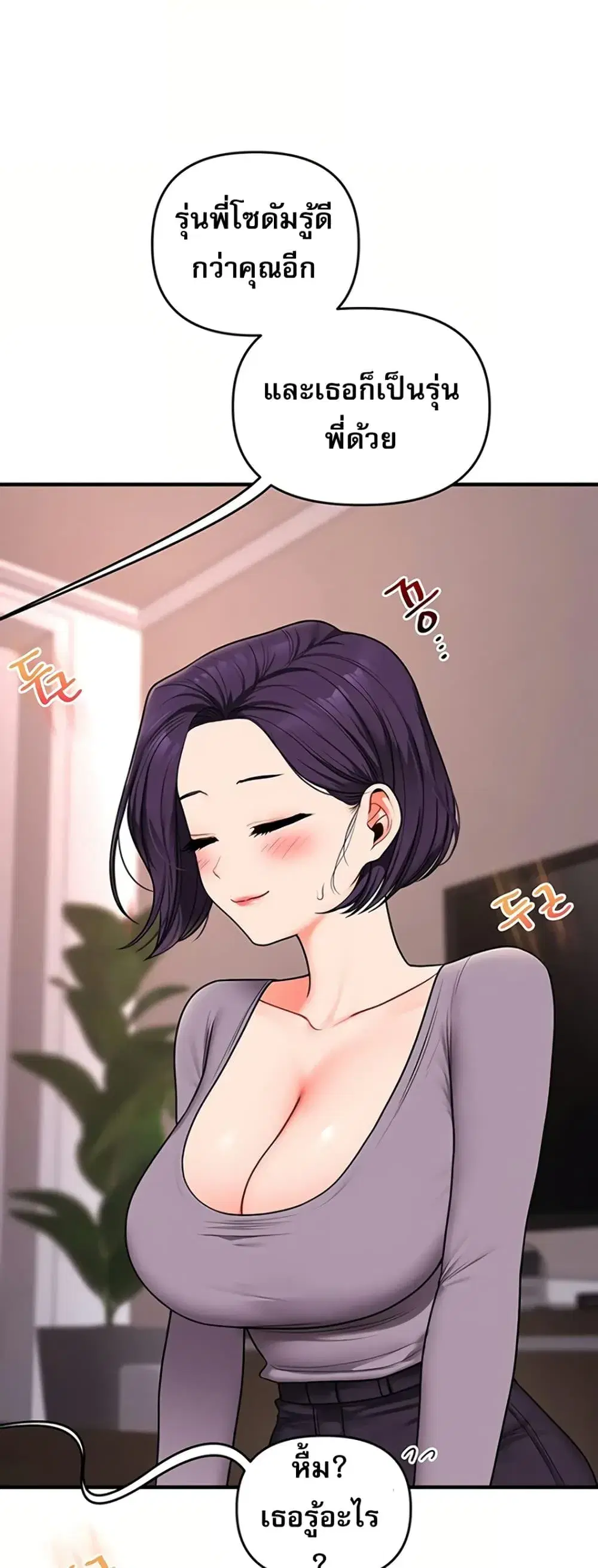Relationship Reversal ตอนที่ 113 — หน้า 55 จาก 61