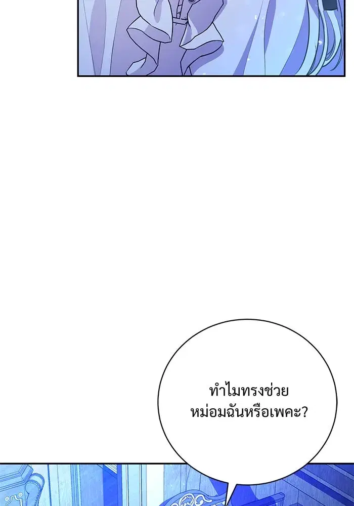 To My Husband’s Mistress ตอนที่ 3 — หน้า 83 จาก 155