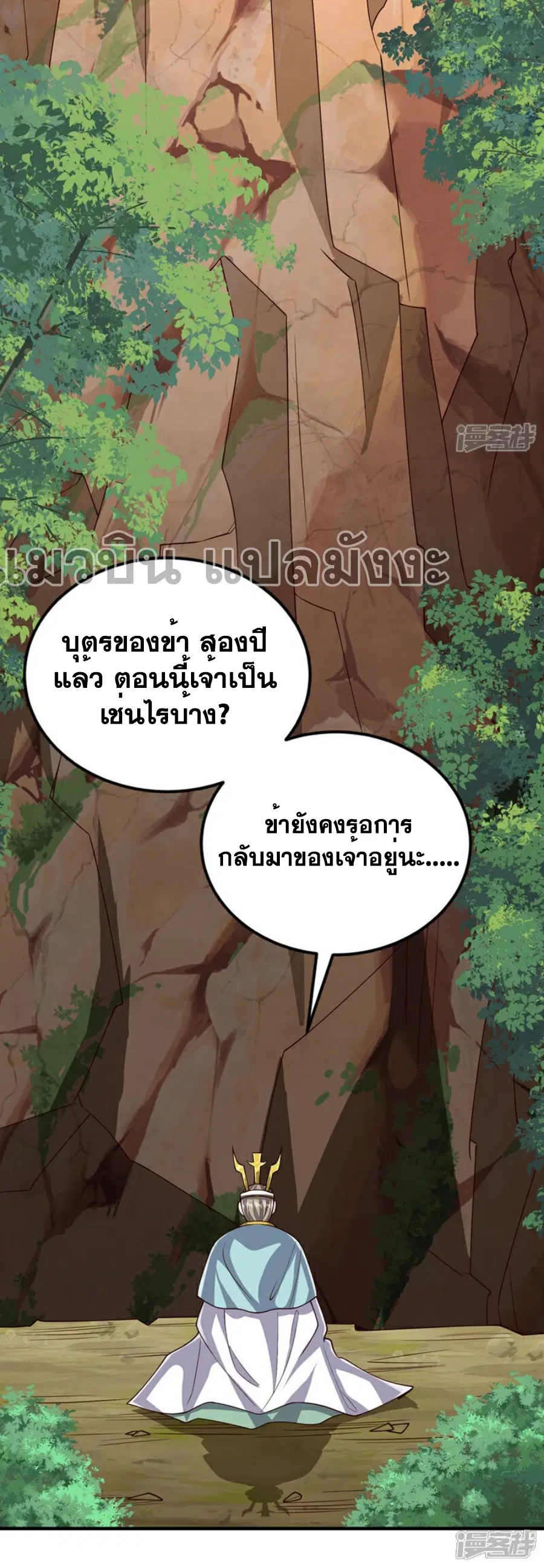 Wu Ni ตอนที่ 423 — หน้า 30 จาก 36