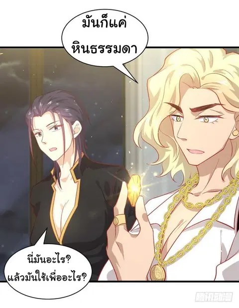 Immortal Swordsman in the Reverse World ตอนที่ 28 — หน้า 6 จาก 35