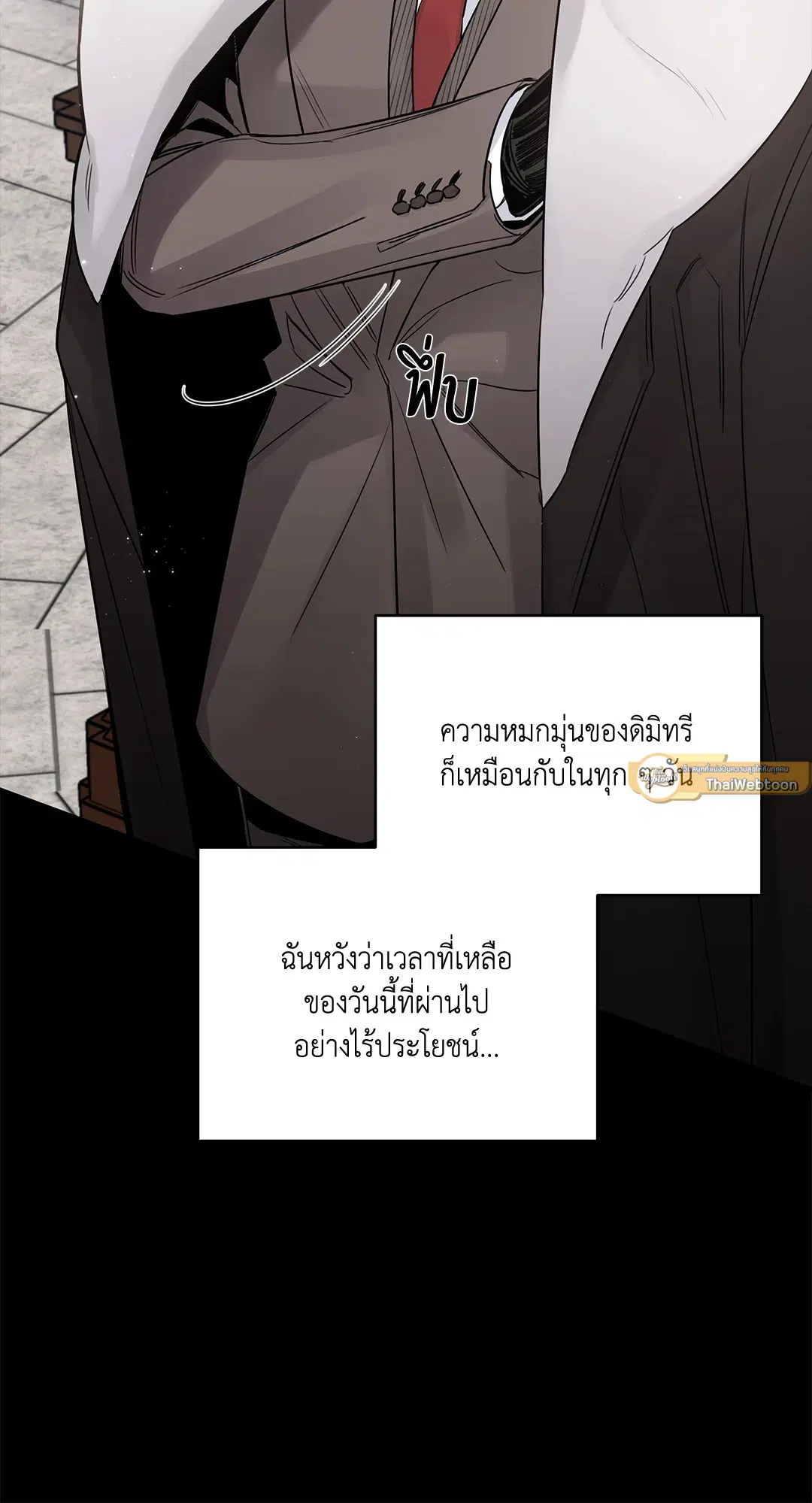 Roses and Champagne ตอนที่ 52.01 — หน้า 82 จาก 111