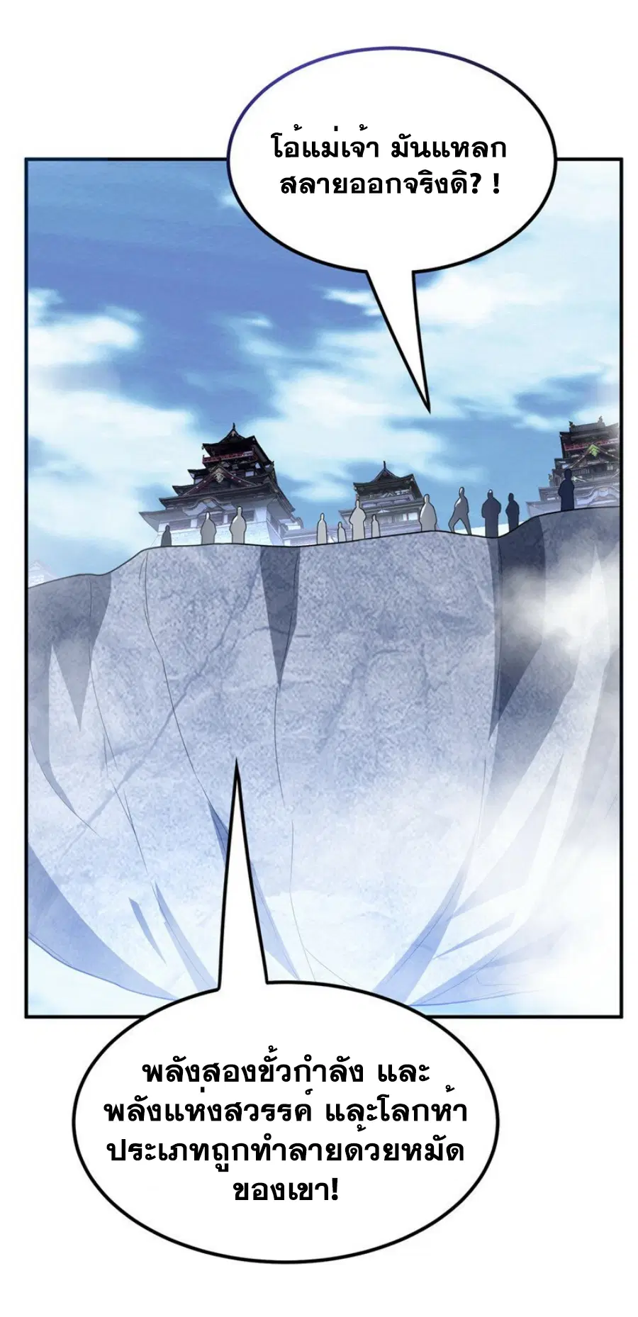 Wu Ni ตอนที่ 302 — หน้า 33 จาก 34