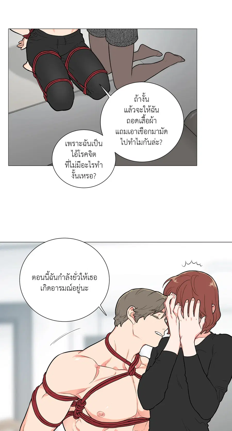 Sadistic Beauty ตอนที่ 75 — หน้า 7 จาก 33