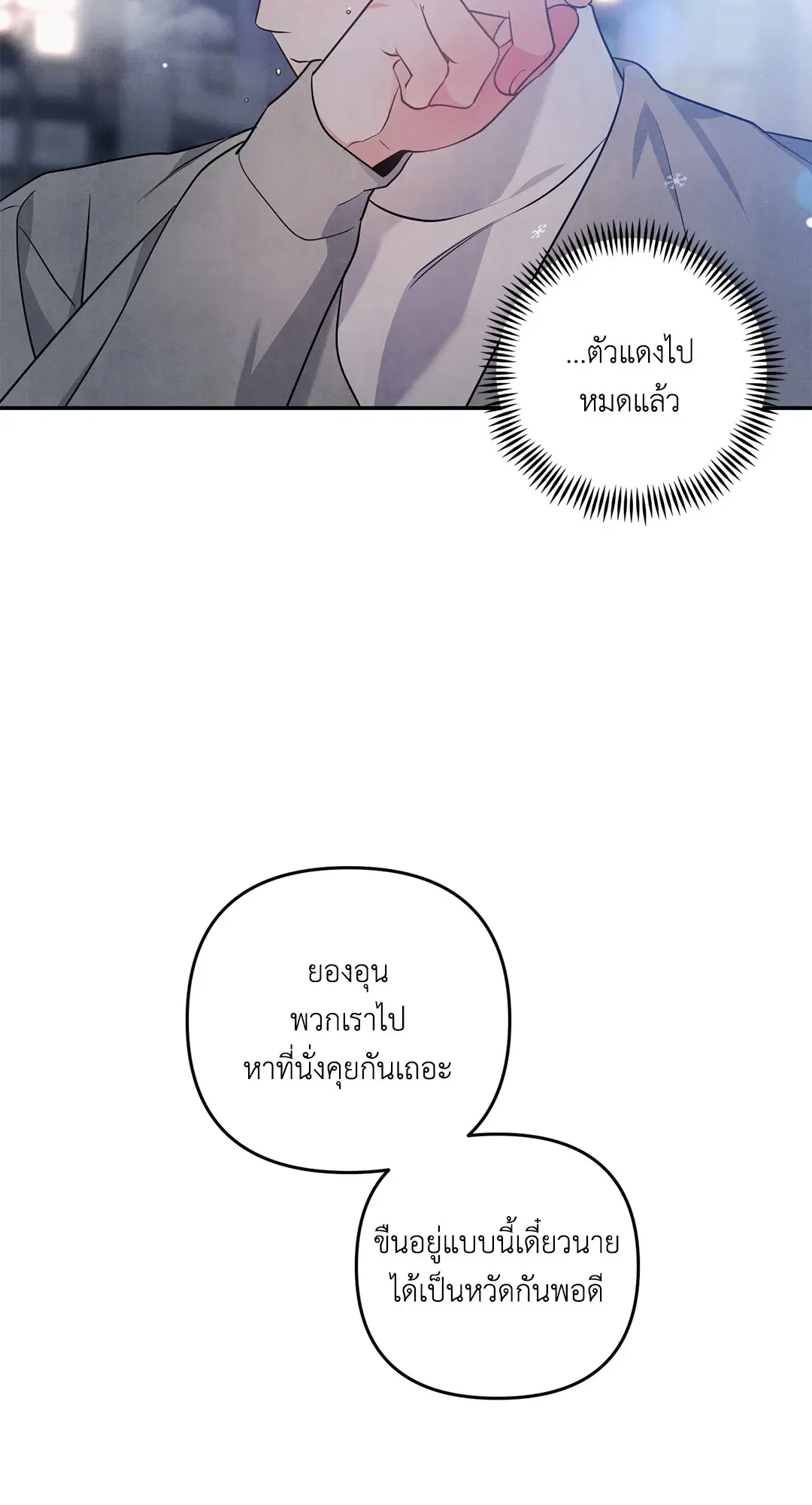 Roses and Champagne ตอนที่ 35 — หน้า 35 จาก 75