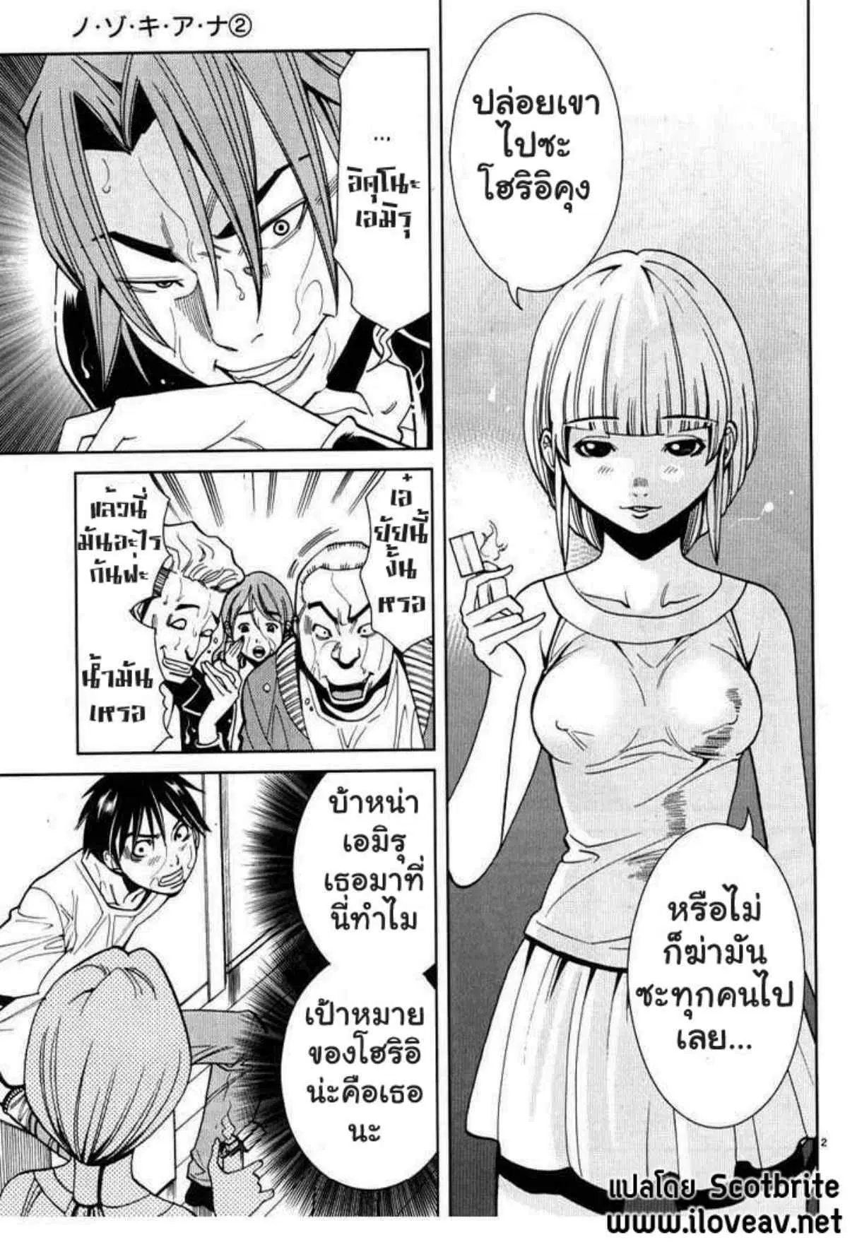 Nozoki Ana ตอนที่ 17 — หน้า 2 จาก 20