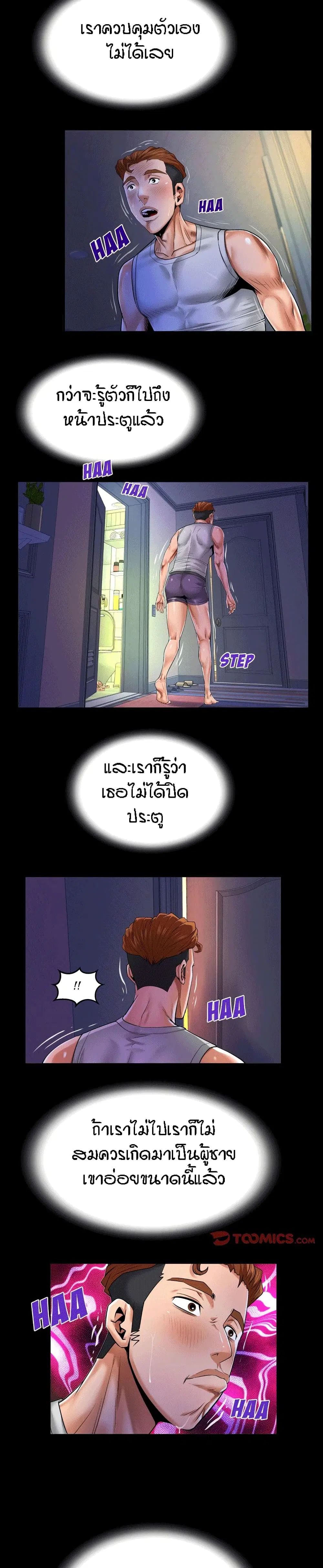 My Aunt ตอนที่ 96 — หน้า 6 จาก 18