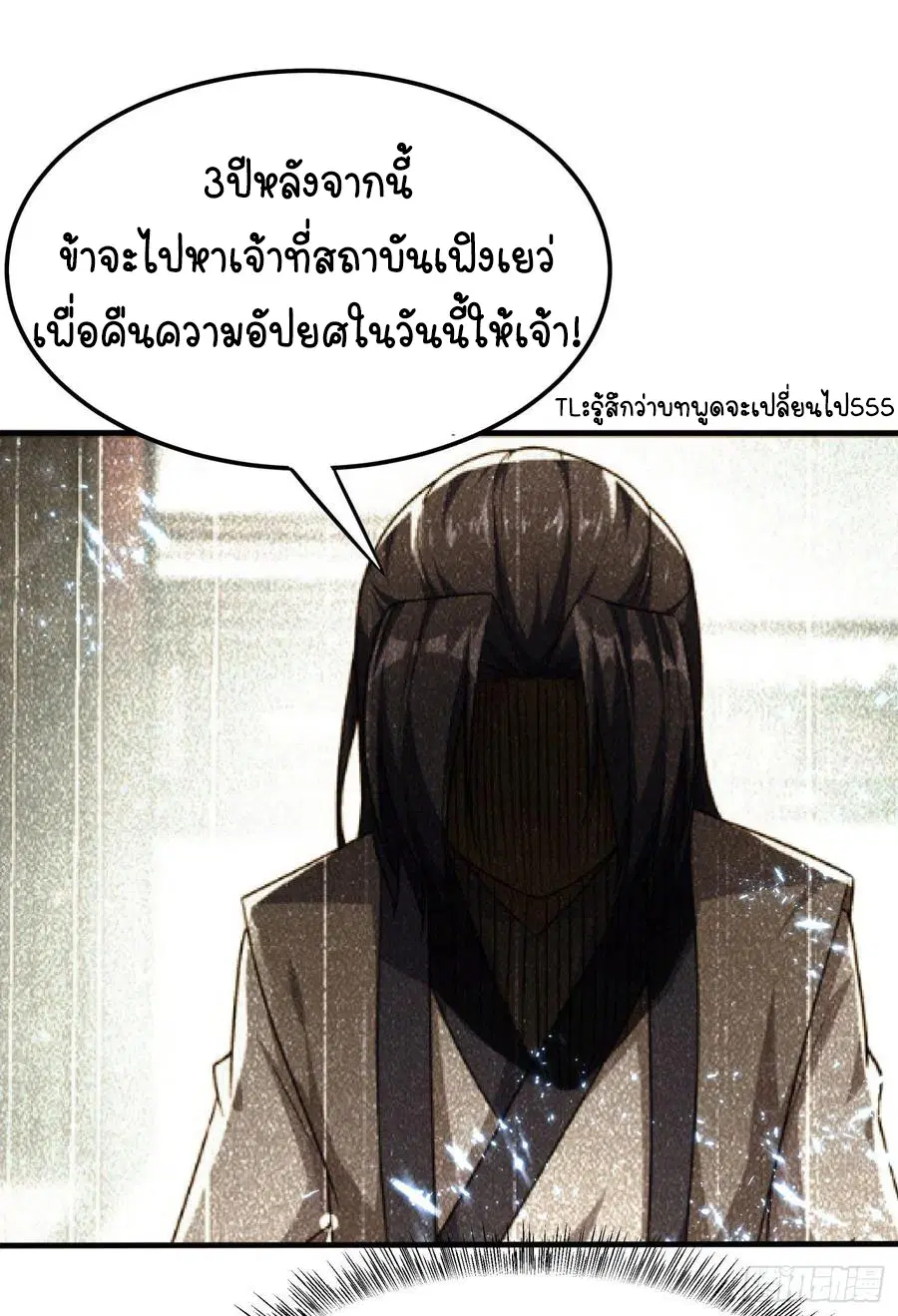 Wu Ni ตอนที่ 86 — หน้า 29 จาก 37