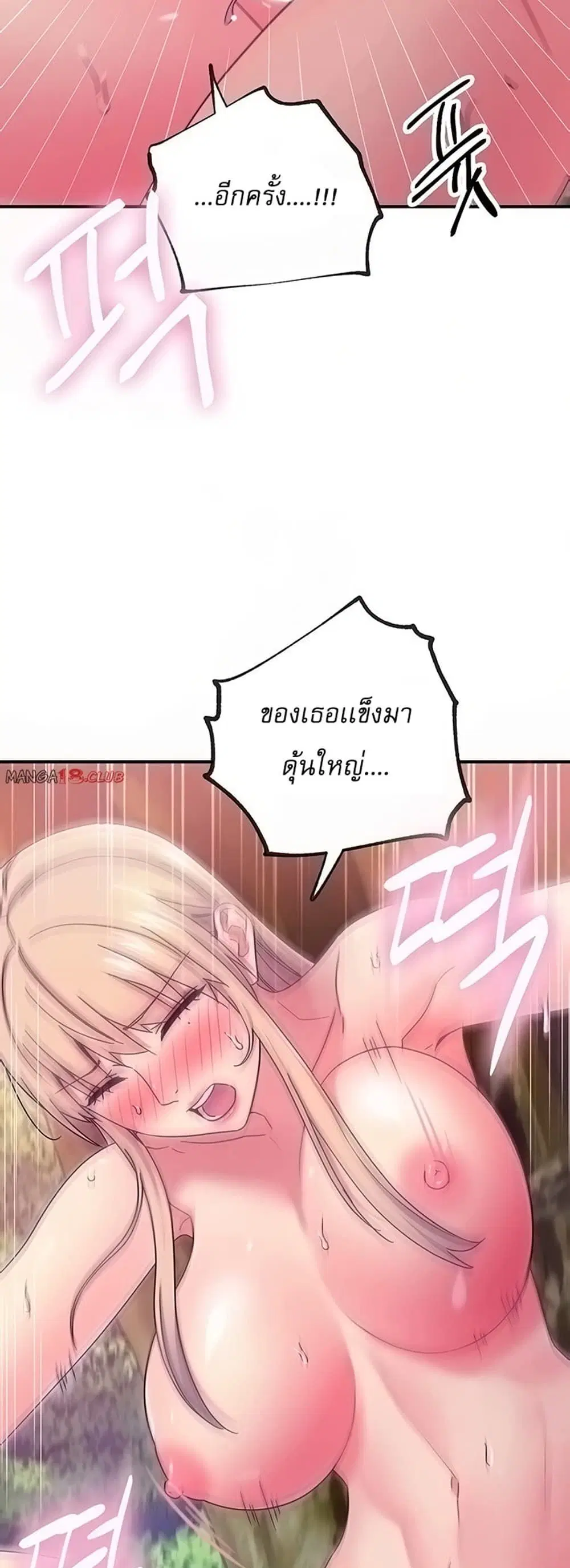 Stepmother Friends ตอนที่ 71 — หน้า 8 จาก 52
