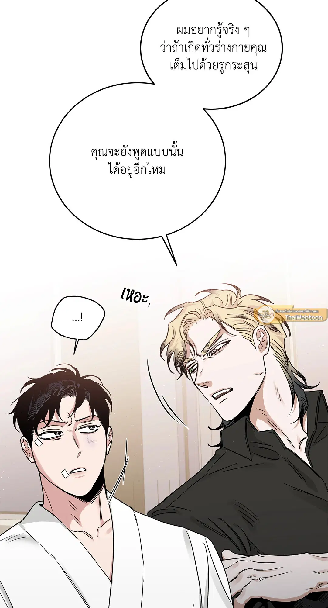 Roses and Champagne ตอนที่ 52.15 — หน้า 73 จาก 88