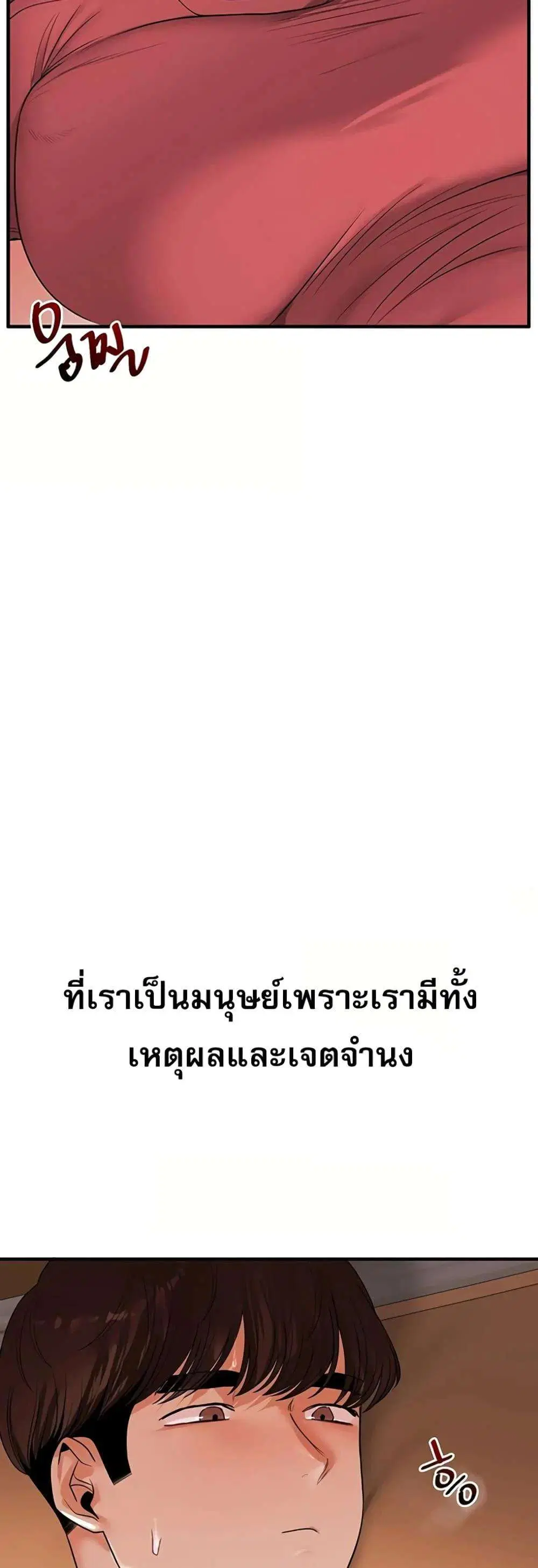 Relationship Reversal ตอนที่ 117 — หน้า 46 จาก 51