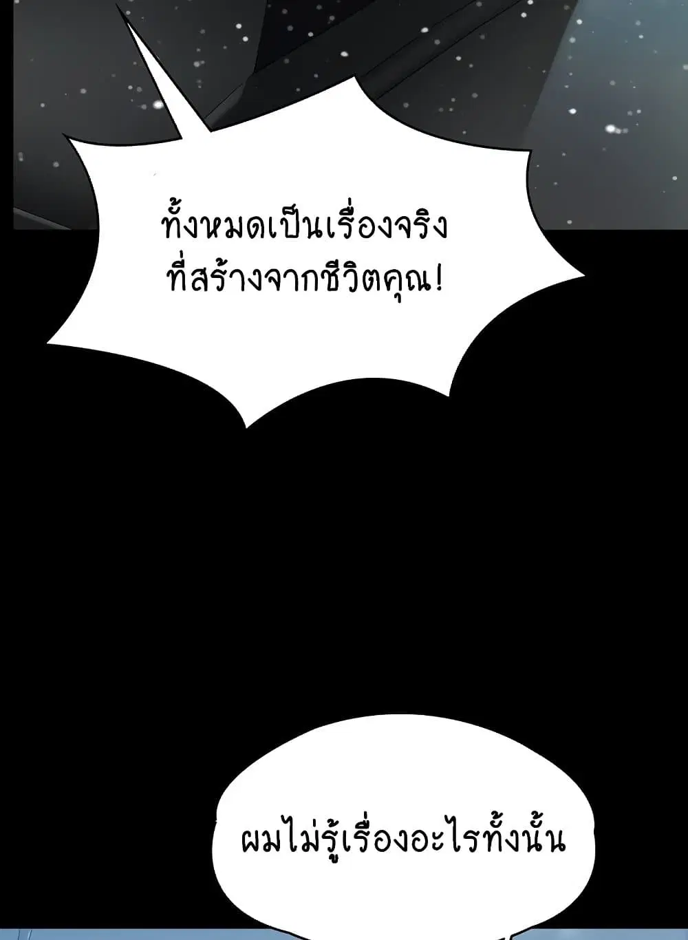 Queen Bee ตอนที่ 332 — หน้า 20 จาก 130