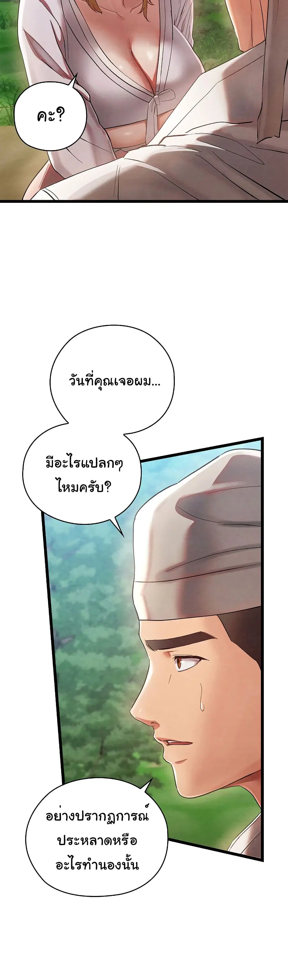 Principles and Practices of Lovemaking – ข้านี่แหละคือเทพกามสูตรแห่งยุคโชซอน ตอนที่ 5 — หน้า 30 จาก 62