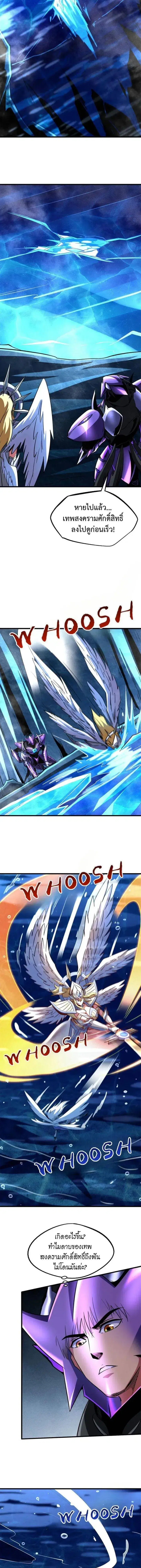 Super God Gene ตอนที่ 284 — หน้า 5 จาก 11
