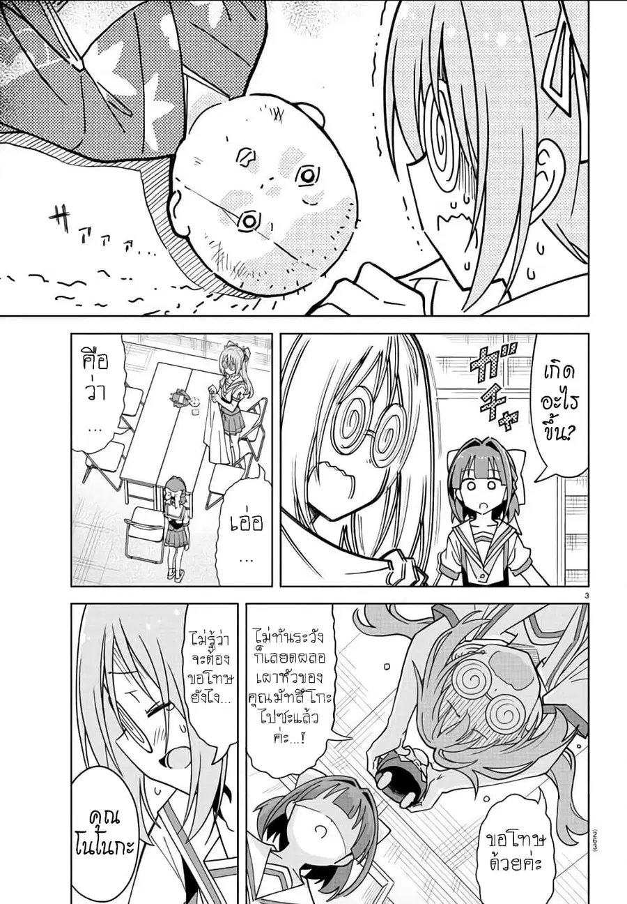 Atsumare! Fushigi Kenkyubu ตอนที่ 243 — หน้า 3 จาก 8