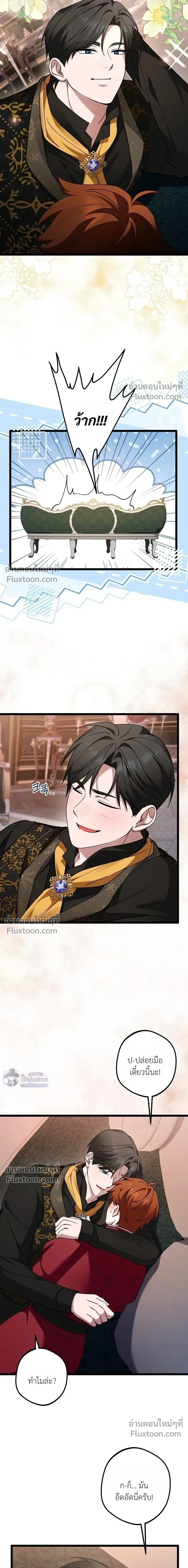 I’m Locked Up with the Emperor – ฉันถูกขังอยู่… กับองค์จักรพรรดิ ตอนที่ 2 — หน้า 9 จาก 21