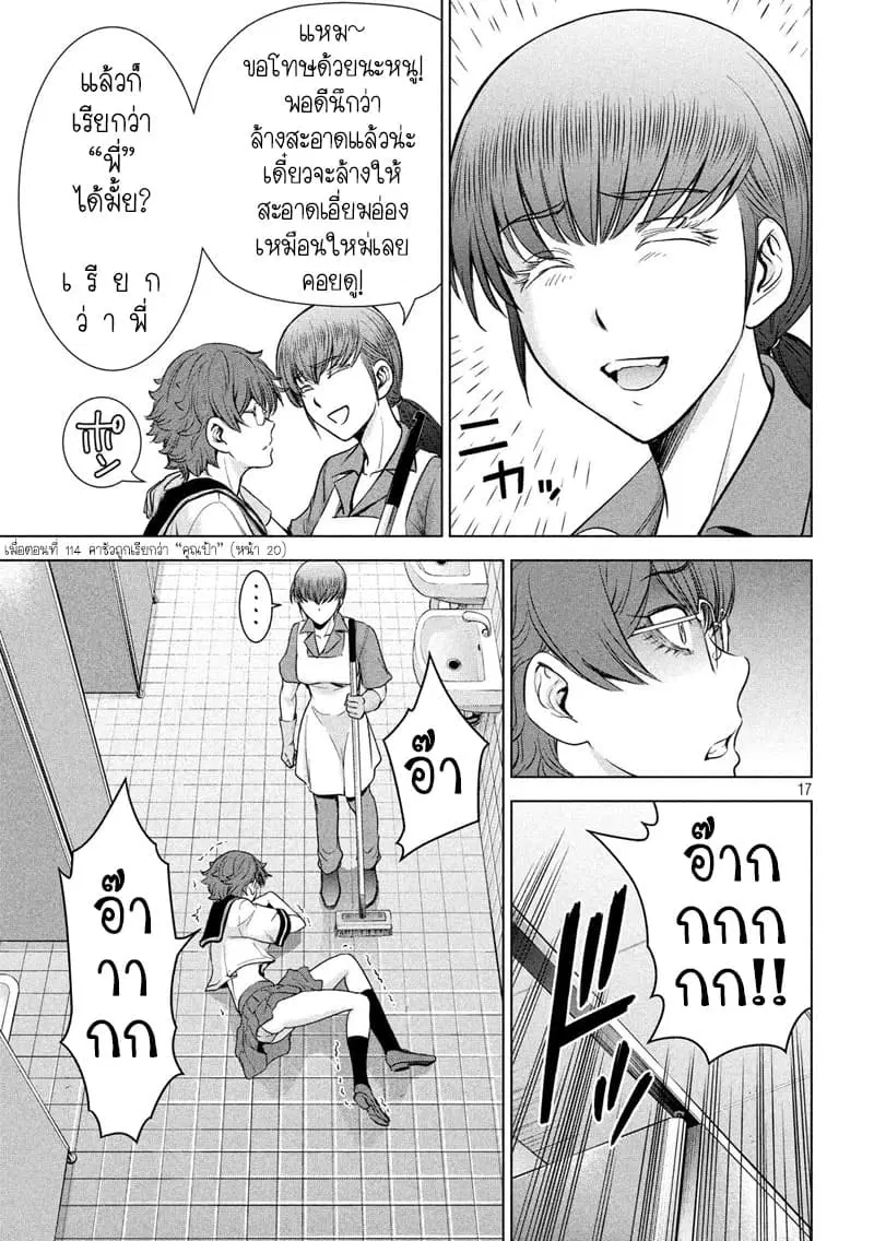 Satanophany ตอนที่ 117 — หน้า 16 จาก 20