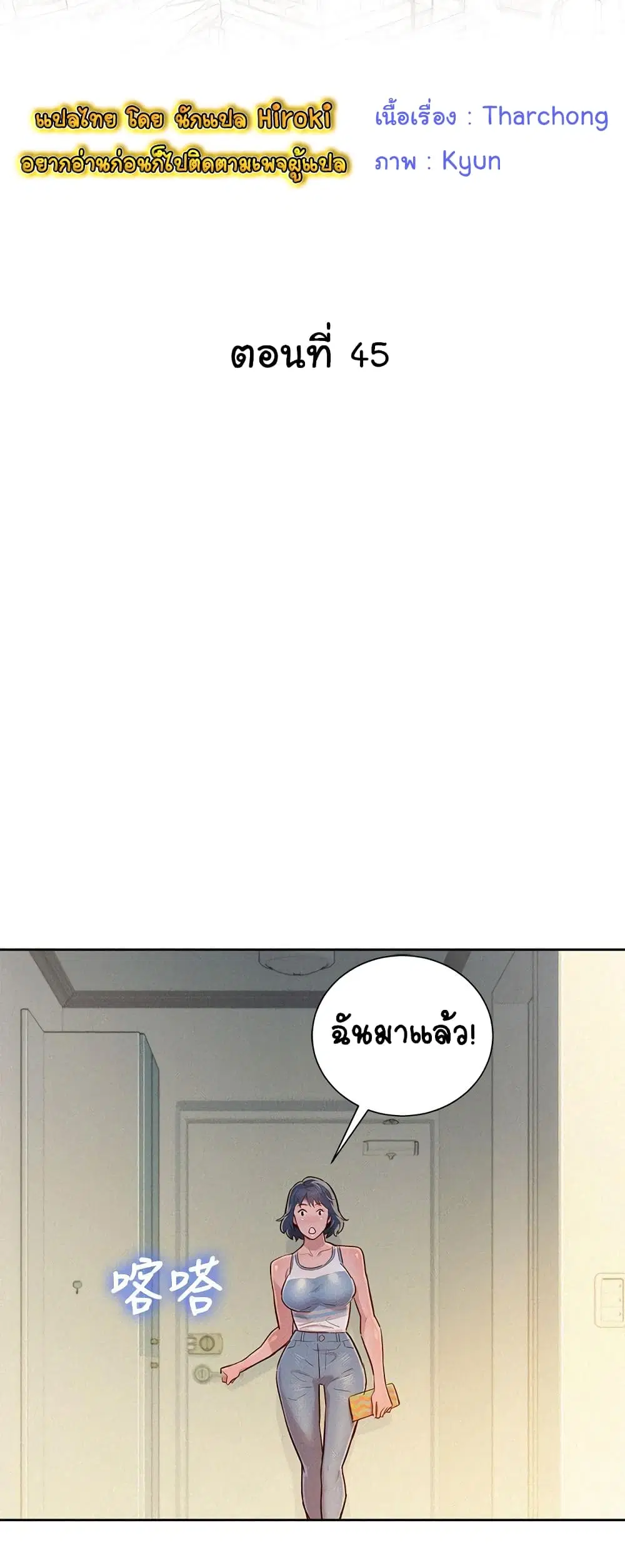 Sister Neighbors ตอนที่ 45 — หน้า 6 จาก 25