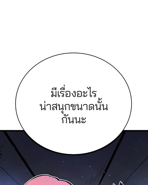 The Player ตอนที่ 40 — หน้า 117 จาก 119