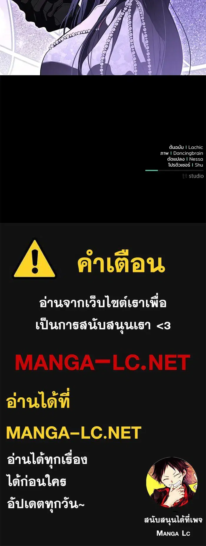 To My Husband’s Mistress ตอนที่ 79 — หน้า 109 จาก 110
