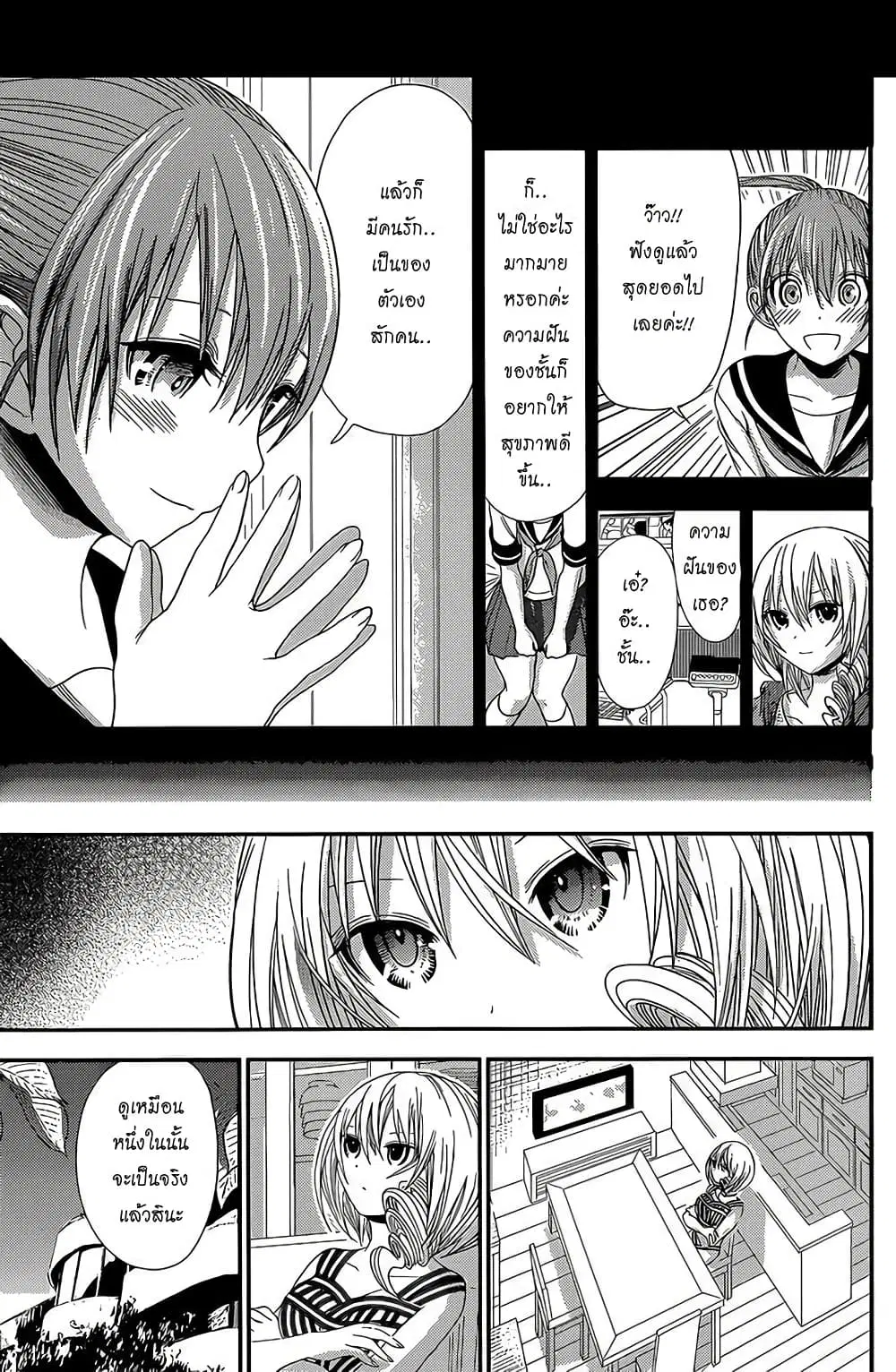 Minamoto-kun Monogatari ตอนที่ 141 — หน้า 3 จาก 9