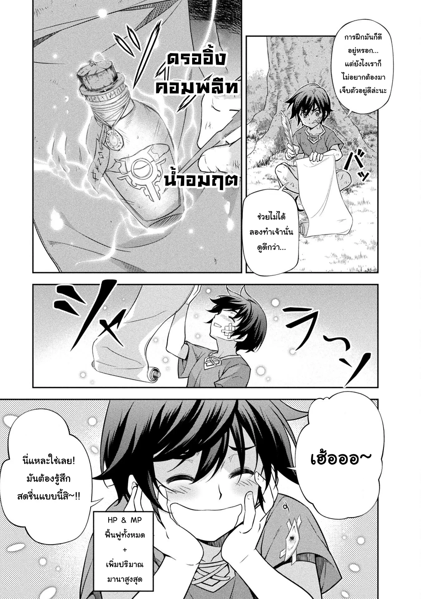 Drawing: Saikyou Mangaka wa Oekaki Skill de Isekai Musou Suru! นักวาดมังงะผู้ไร้เทียมทาน ณ แดนต่างโลก ตอนที่ 2.2 — หน้า 19 จาก 24