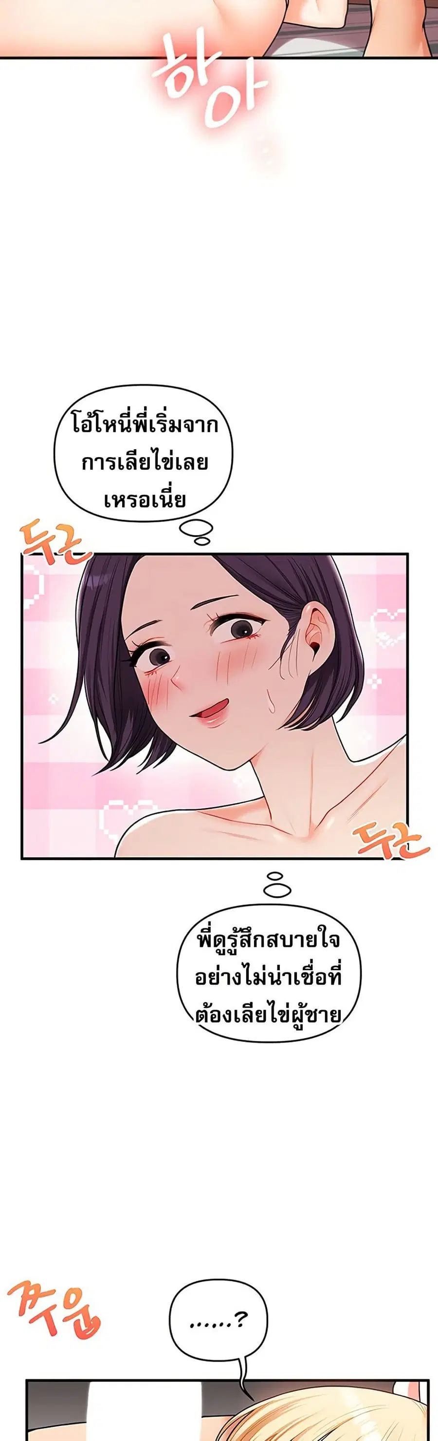 Relationship Reversal ตอนที่ 45 — หน้า 37 จาก 51