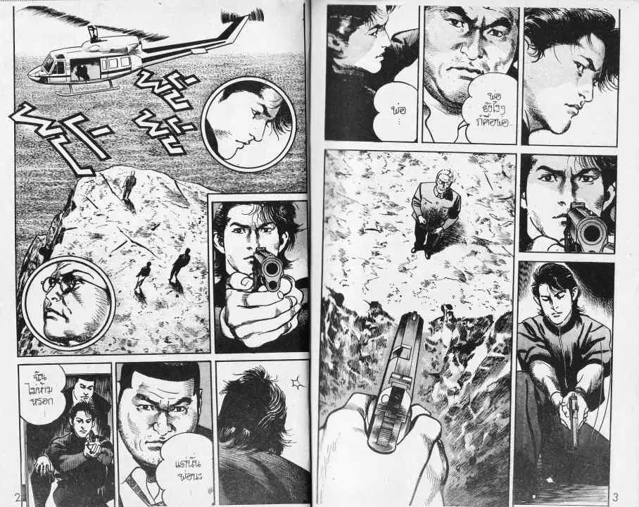 Heat ตอนที่ 71 — หน้า 2 จาก 14