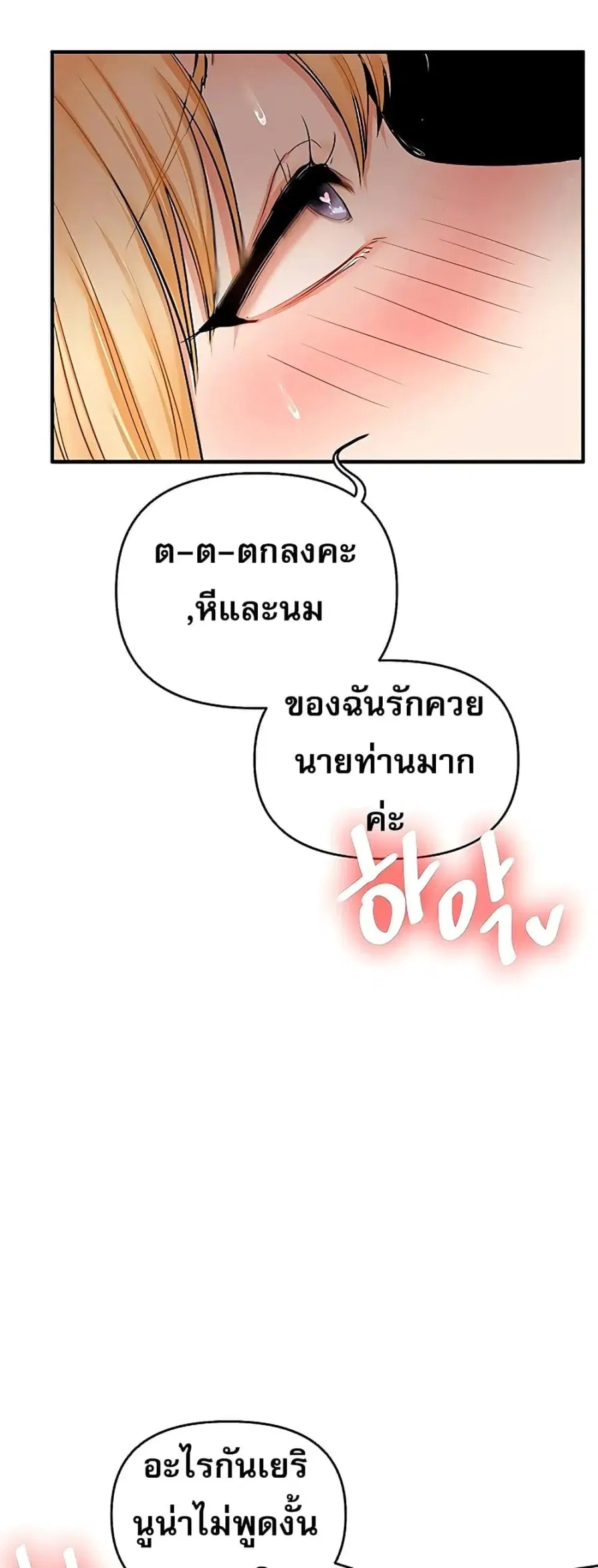 Relationship Reversal ตอนที่ 105 — หน้า 54 จาก 60