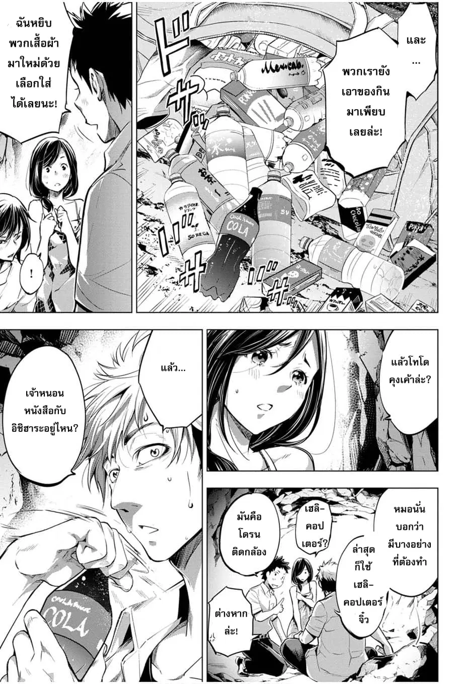 Ingoshima ตอนที่ 15 — หน้า 15 จาก 24