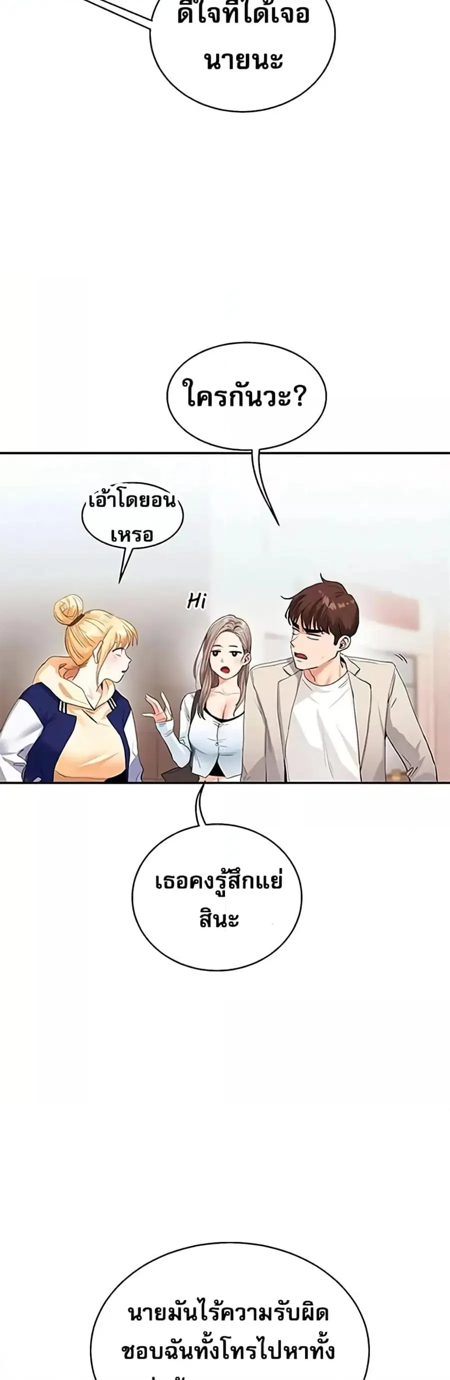 Relationship Reversal ตอนที่ 13 — หน้า 49 จาก 61
