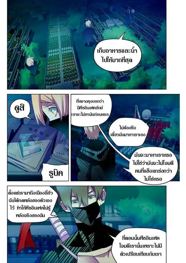 The Last Human ตอนที่ 201.21 — หน้า 78 จาก 148