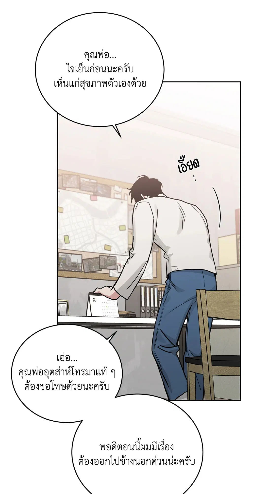 Roses and Champagne ตอนที่ 52.33 — หน้า 56 จาก 79