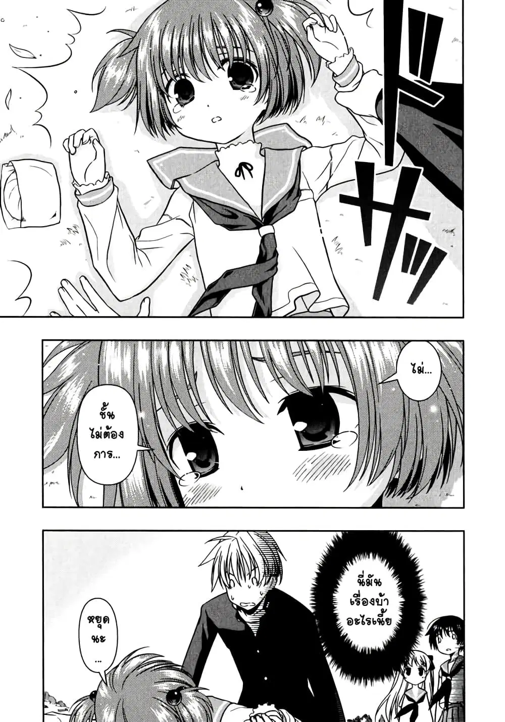 Saki ตอนที่ 3 — หน้า 9 จาก 22