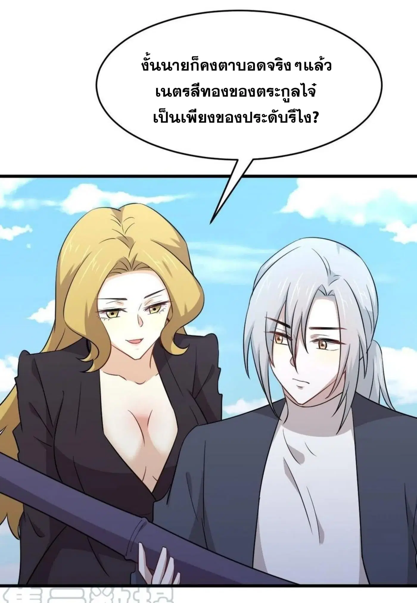 Immortal Swordsman in the Reverse World ตอนที่ 189 — หน้า 31 จาก 33