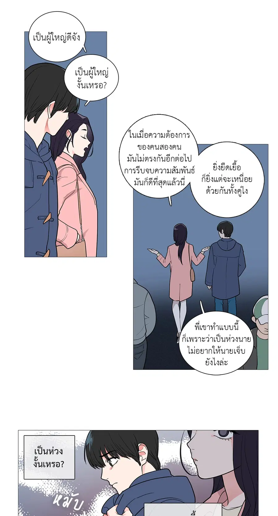 Sadistic Beauty ตอนที่ 32 — หน้า 23 จาก 34