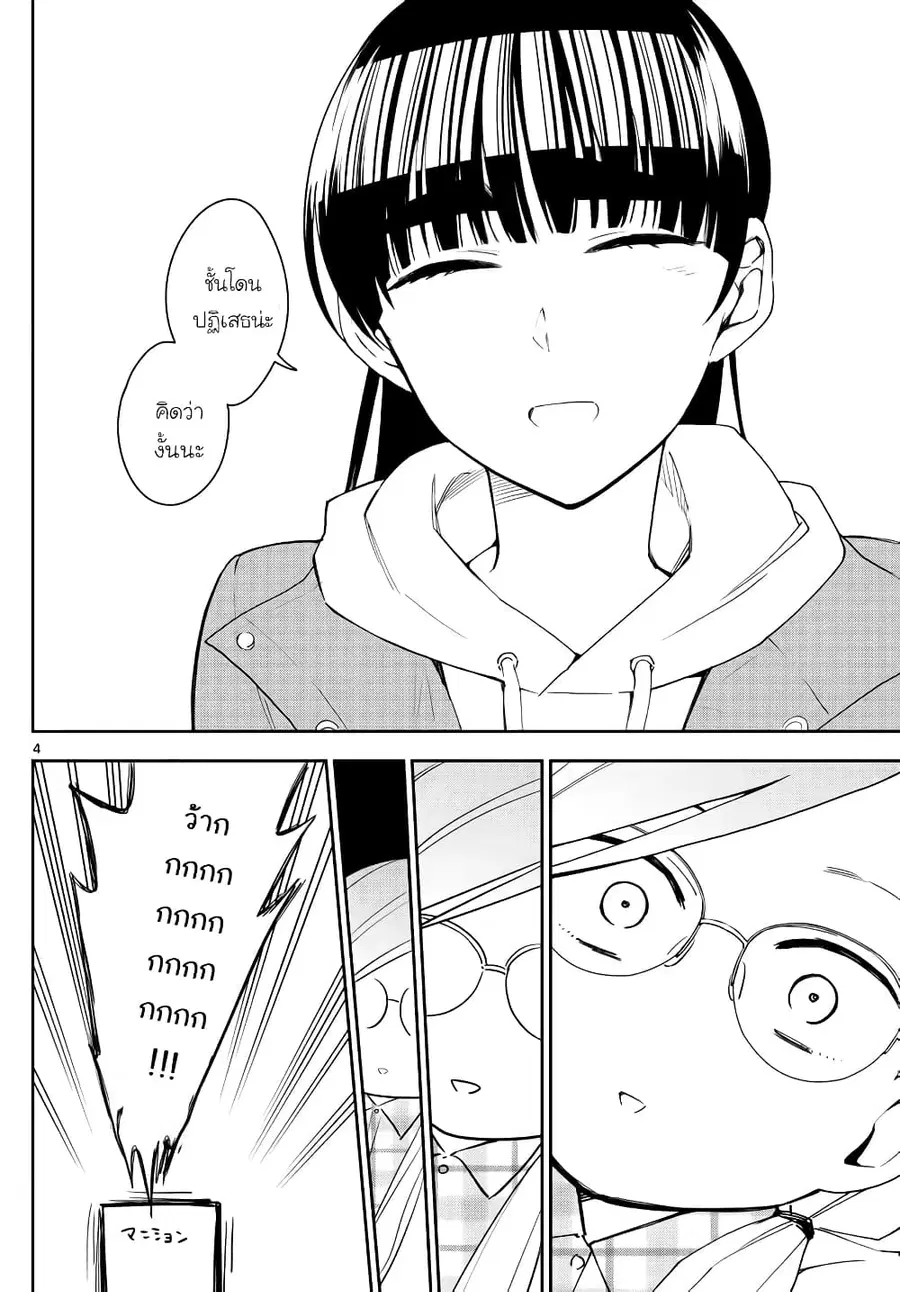 Hatsukoi Zombie ตอนที่ 132 — หน้า 4 จาก 20
