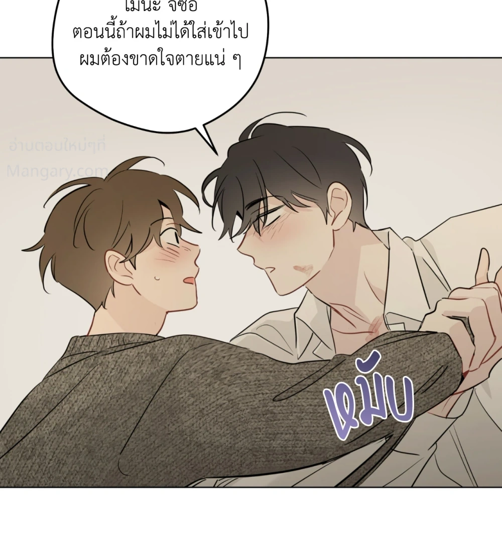 From Points of Three – รักสามมุม ตอนที่ 85 — หน้า 20 จาก 75