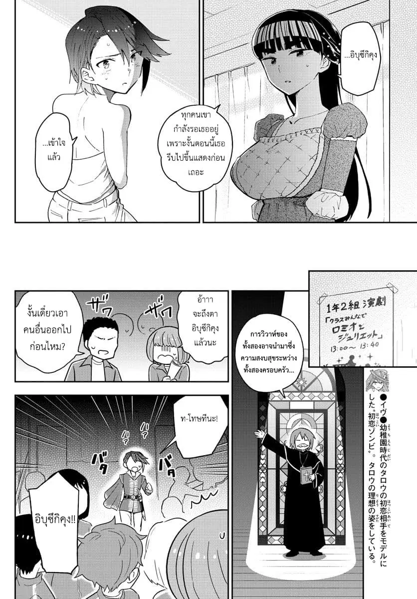 Hatsukoi Zombie ตอนที่ 88 — หน้า 8 จาก 19