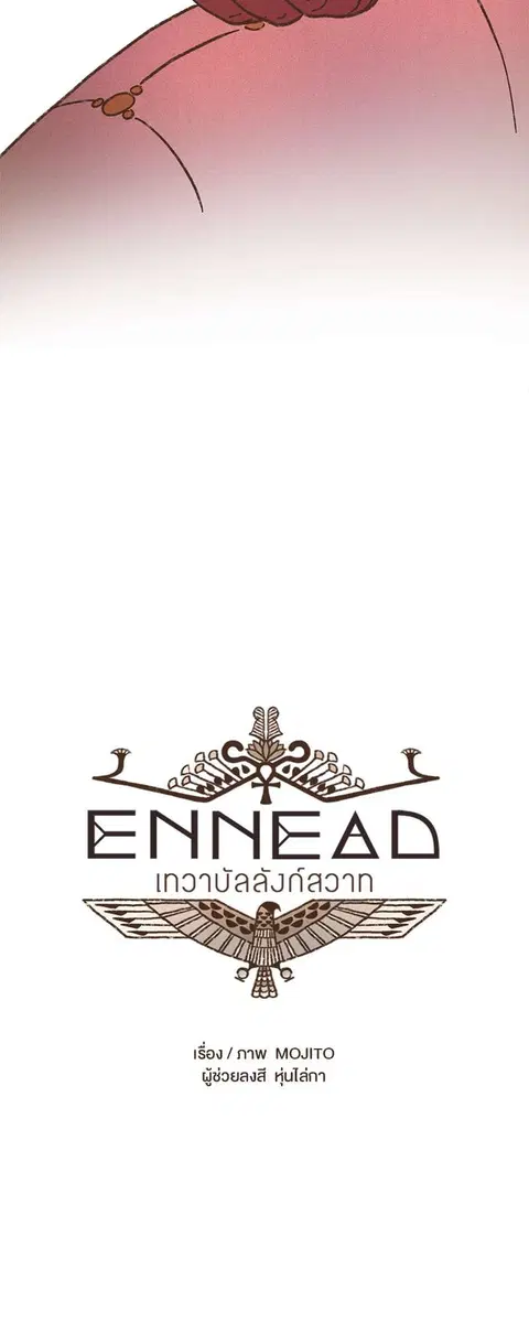 ENNEAD ตอนที่ 45 — หน้า 6 จาก 31