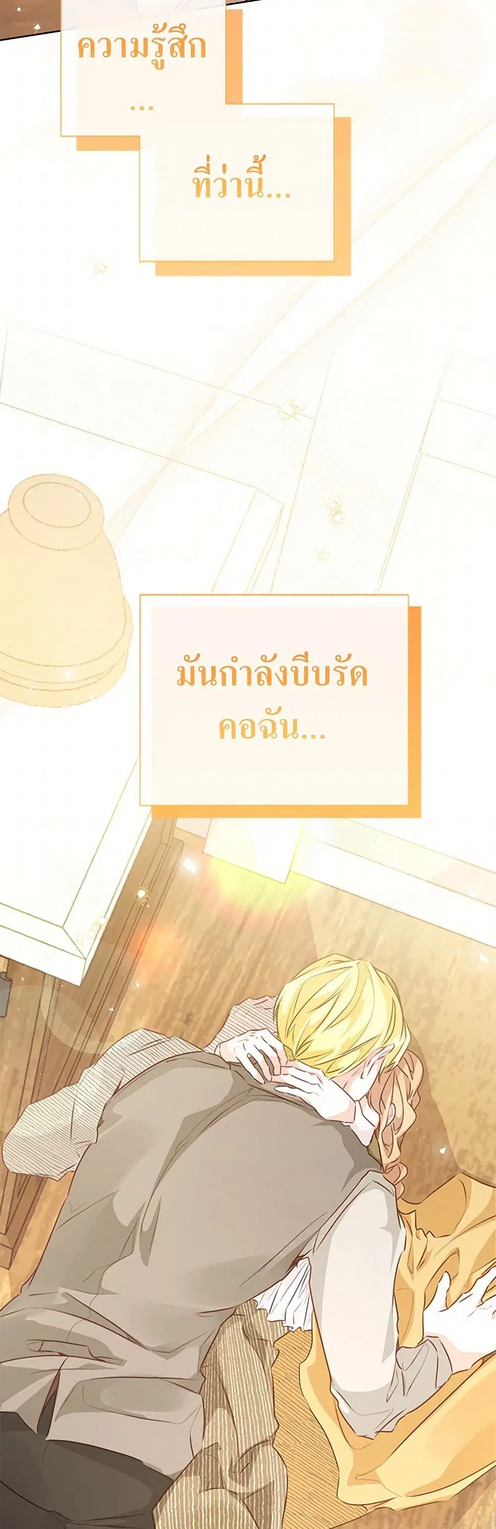 Stealing the Lady’s Heart ตอนที่ 62 — หน้า 39 จาก 40